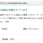 SSL設定？https化？よくわからない場合の確認方法！